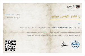 گواهینامه پایان دوره شاه سعید